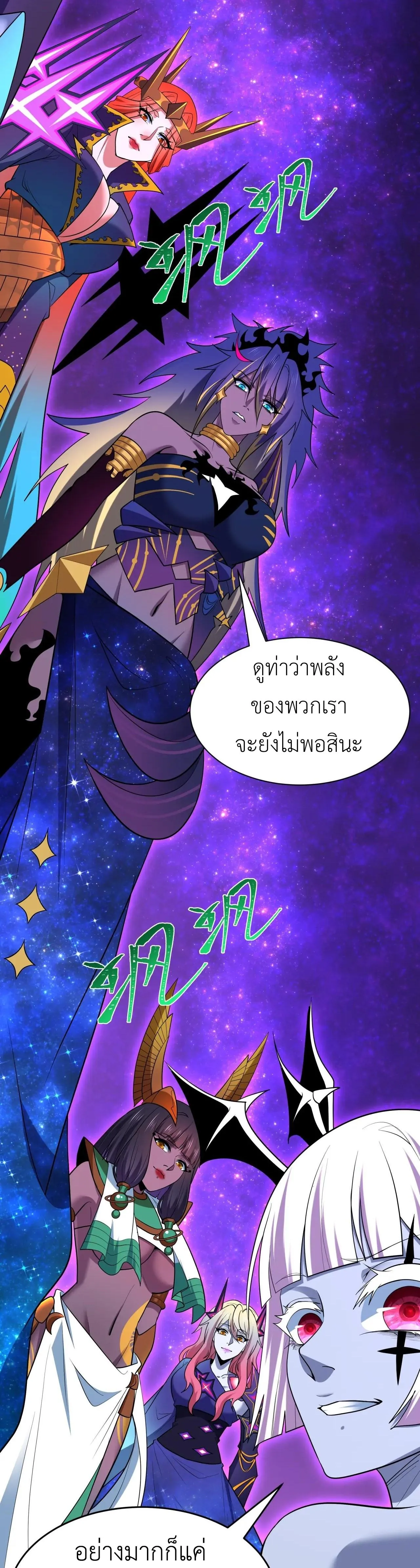 Era of the Haunted - ยุคสมัยแห่งภูตผี ตอนที่ 506 หน้า 10