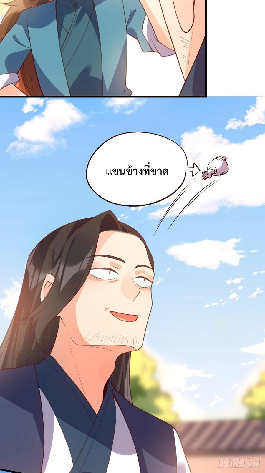 กลายเป็นว่าข้าคือจอมยุทธ์ผู้ยิ่งใหญ่ ตอนที่ 67 หน้า 26