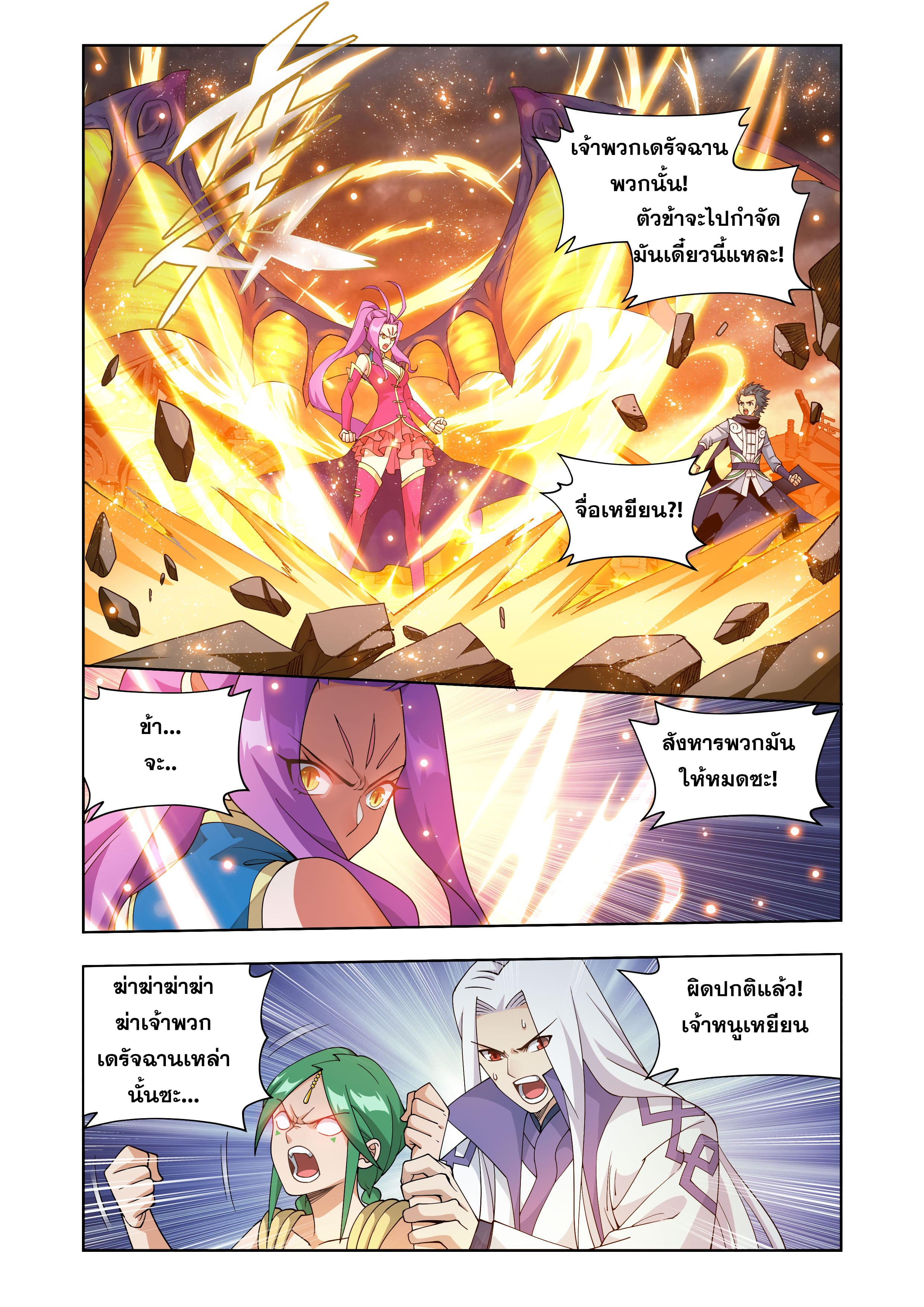 Doupo Cangqiong (ชนจีน) ตอนที่ 117 หน้า 4