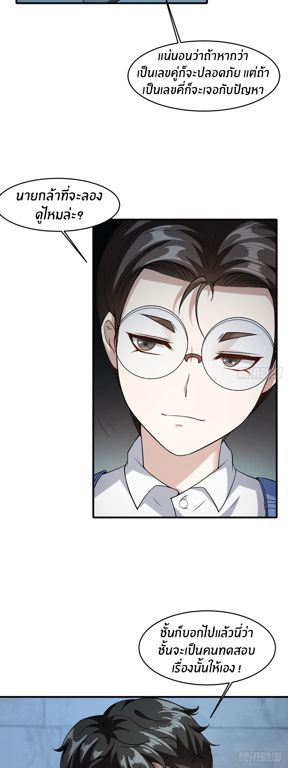 ขอล่ะอย่าเป็นที่ 1 เลย ตอนที่ 36 หน้า 16