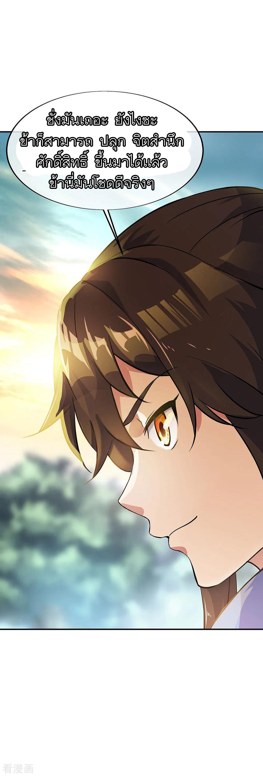 peerless battle spirit ตอนที่ 226 หน้า 9