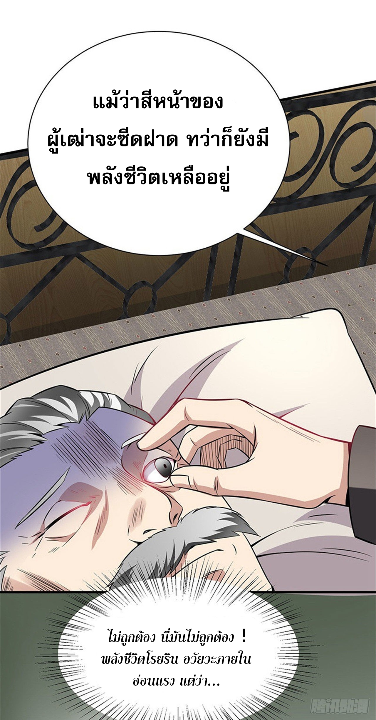 สุดยอดไอเท่ม ตอนที่ 2 หน้า 33