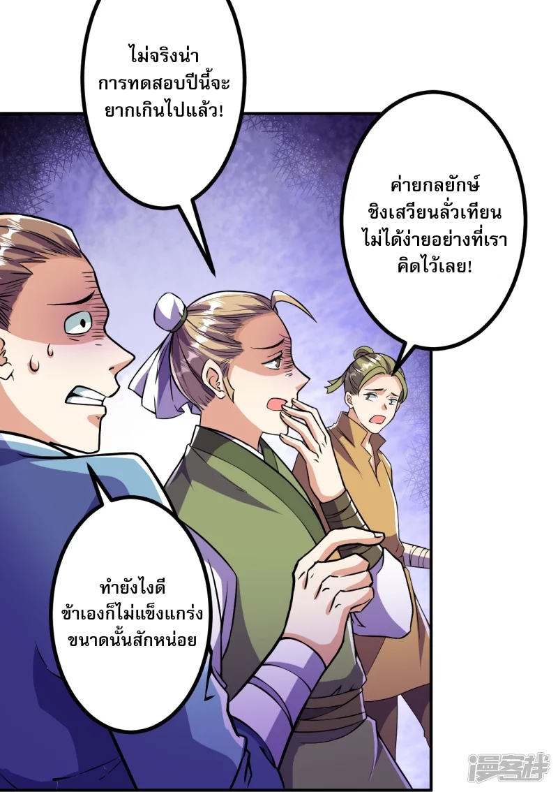 ผู้ขัดเกลาร่างกายที่แข็งแกร่งที่สุดในประวัติศาสตร์ ตอนที่ 9 หน้า 4