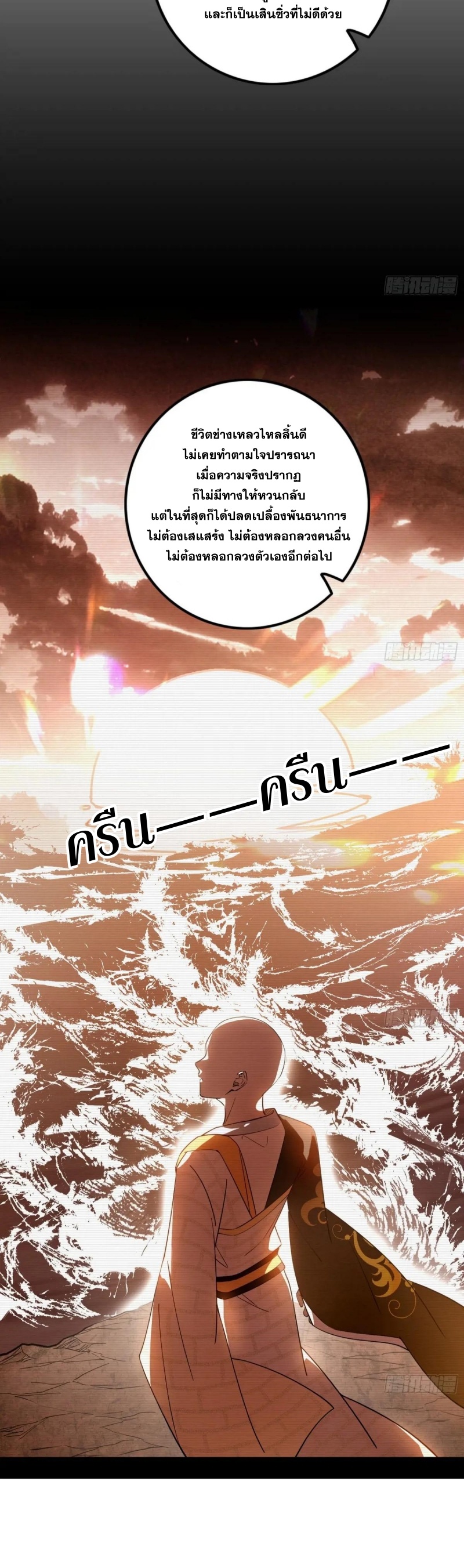 I'm an Evil God ข้าคือจักรพรรดิปีศาจ ตอนที่ 432 หน้า 5