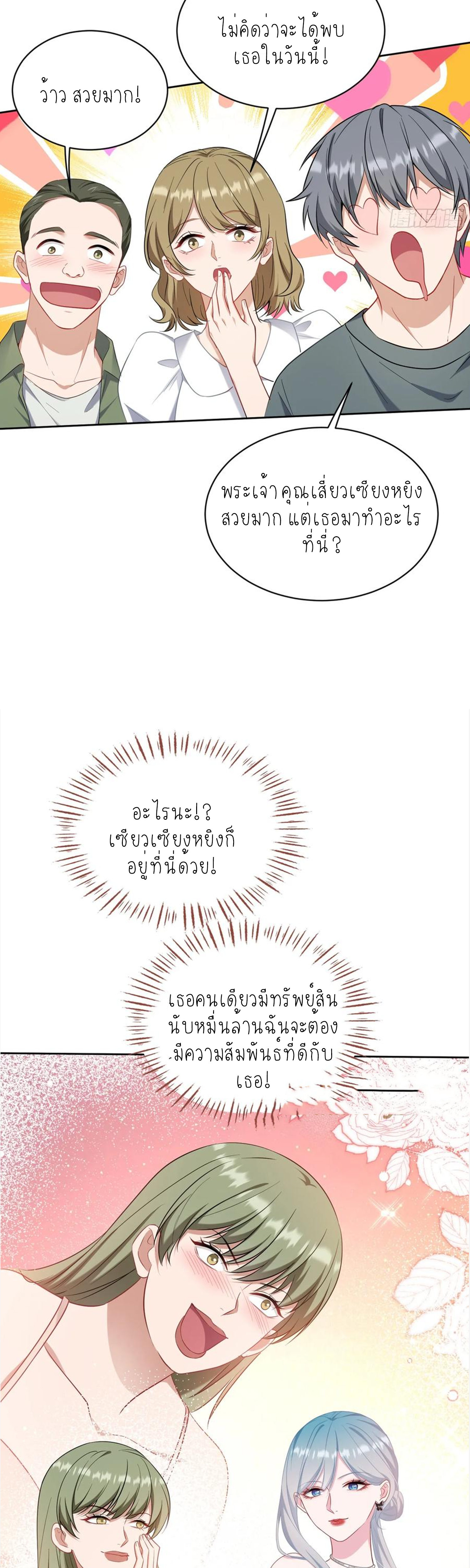 ผมไปเกาะสาวสวยกิน, แต่ตอนนี้ฉันเป็นคนร่ำรวยแล้ว~ ตอนที่ 147 หน้า 21