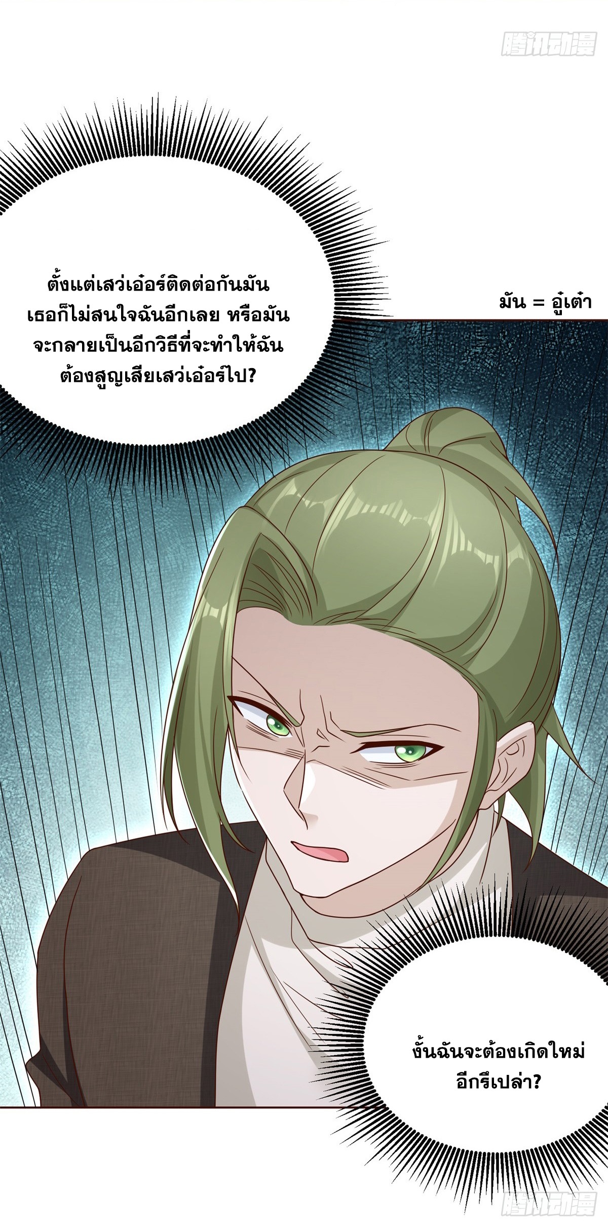 Arch villain วายร้ายระดับเทพ ตอนที่ 50 หน้า 12