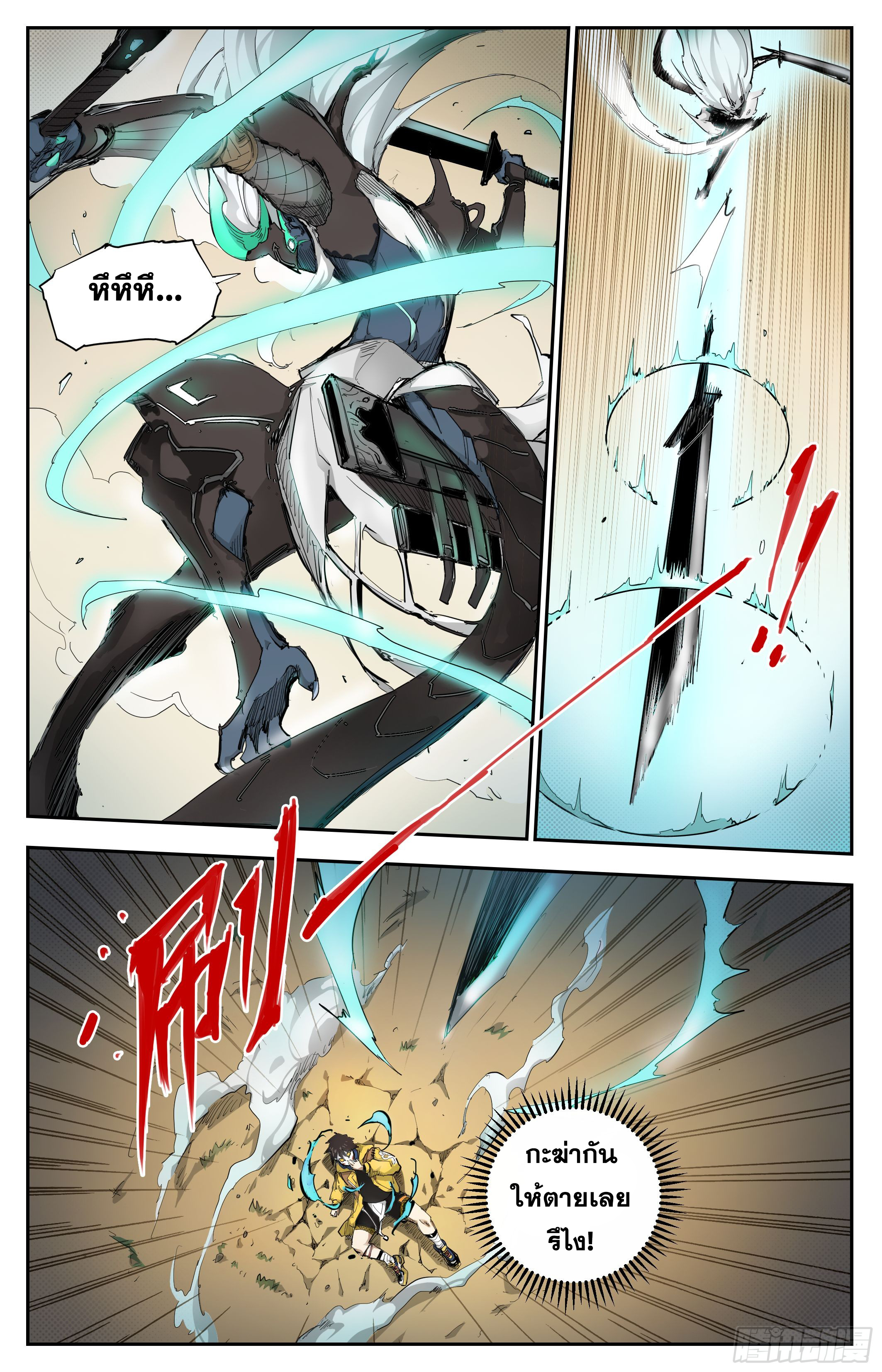 สงครามฝ่าสวรรค์ทลายพิภพ ตอนที่ 19 หน้า 12