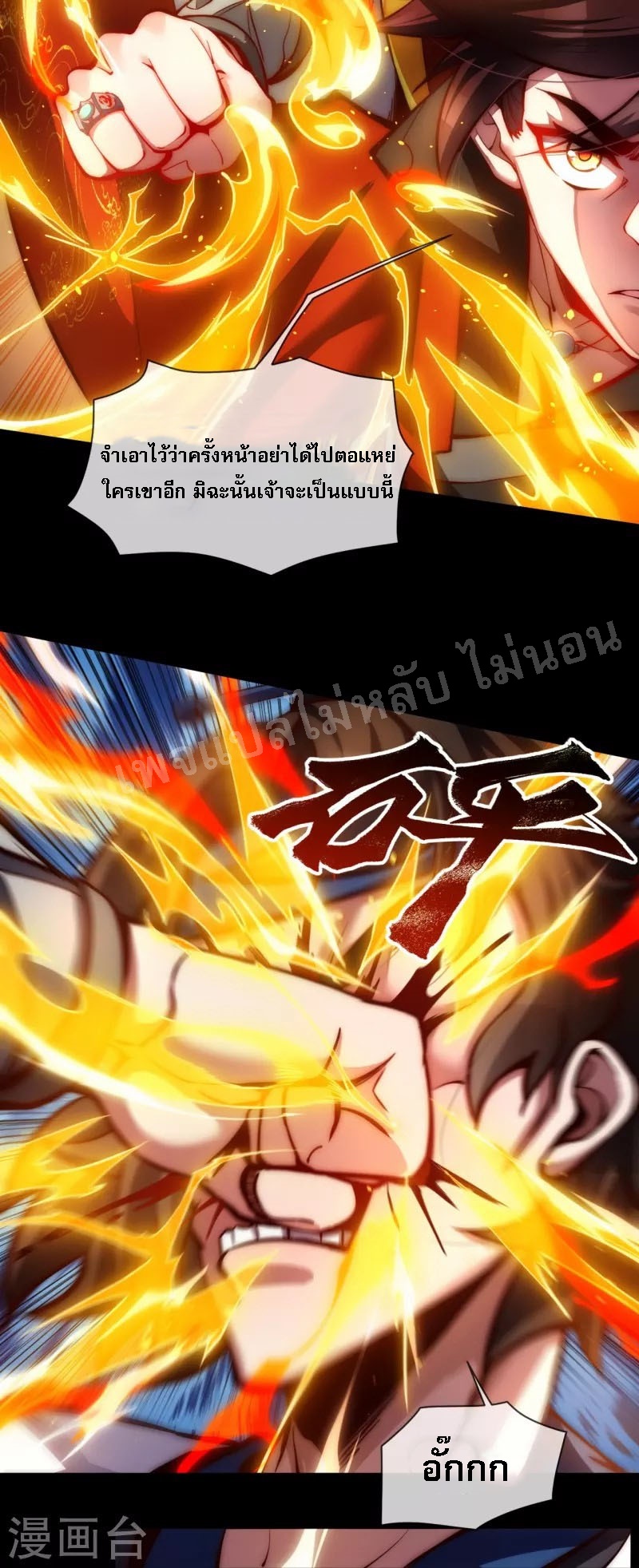 |.ข้านี่แหละราชันย์เทพสวรรค์แห่งพิภพ ตอนที่ 11 หน้า 20