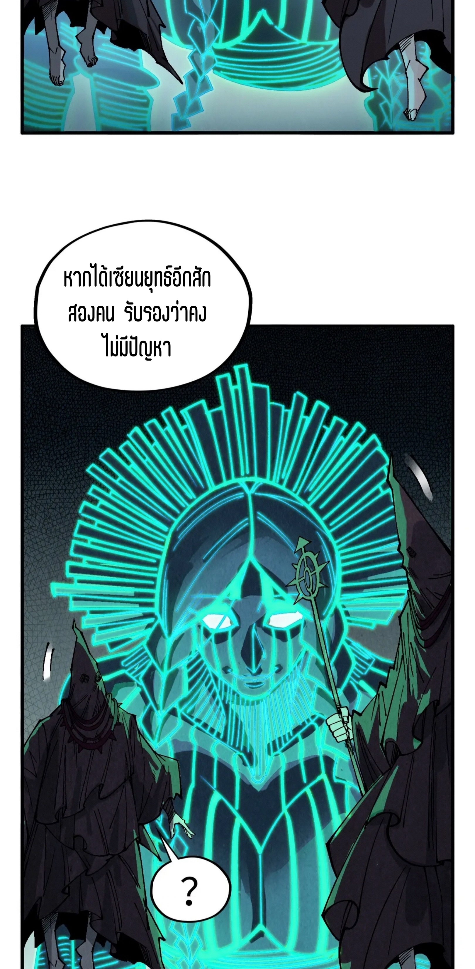 มหาเทพนิรันดร์กาล ตอนที่ 267 หน้า 34