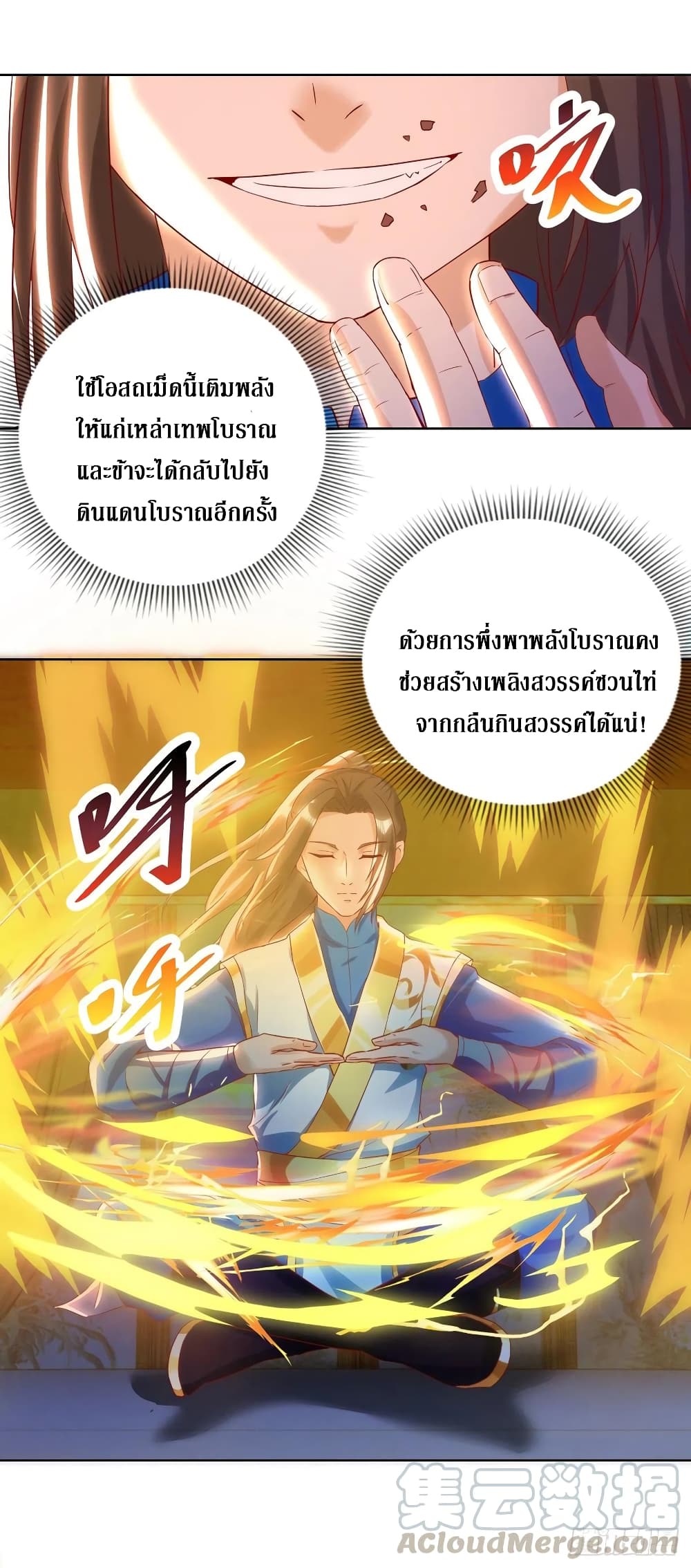 Dominate The Three Realms ตอนที่ 147 หน้า 15