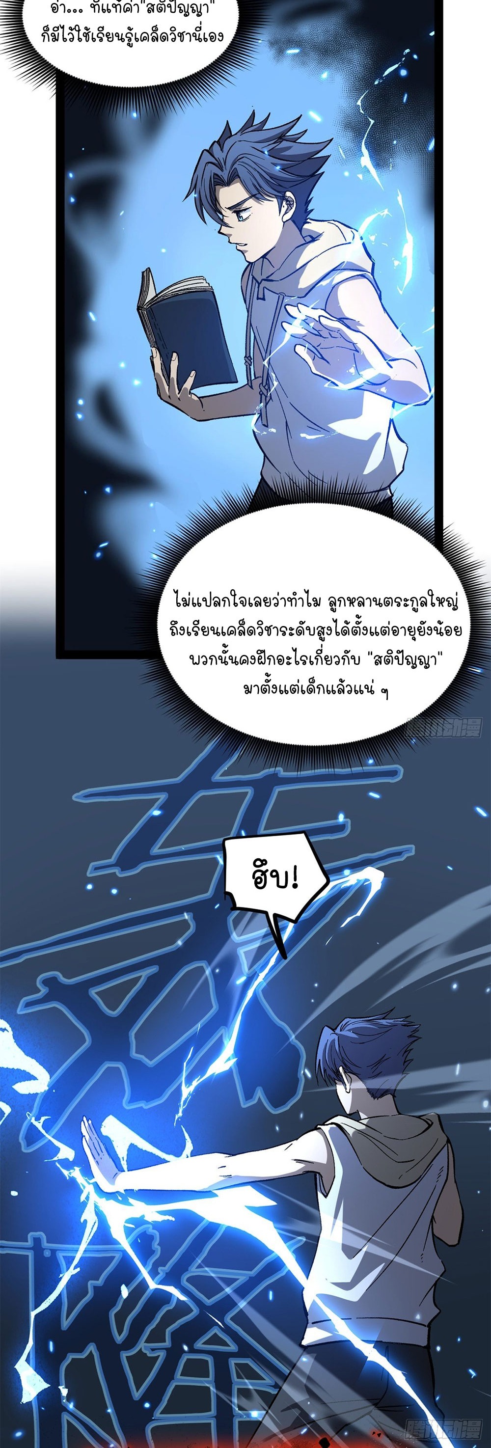 Gatekeeper of the Boundless World | ผู้พิทักษ์ประตูแห่งดินแดนไร้ขอบเขต ตอนที่ 61 หน้า 26