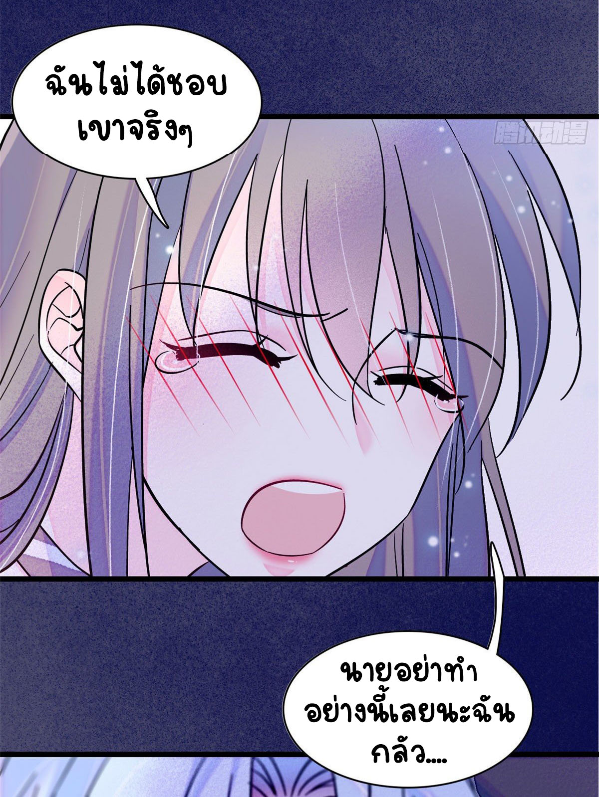 Romance In The Beast World ตอนที่ 23 หน้า 6