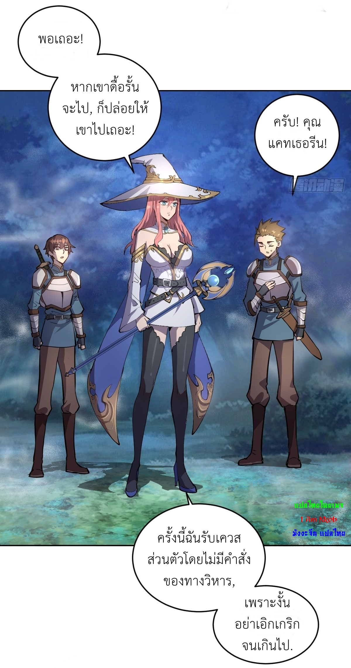 The Last Cultivator ผู้บำเพ็ญเซียนคนสุดท้าย ตอนที่ 2 หน้า 31