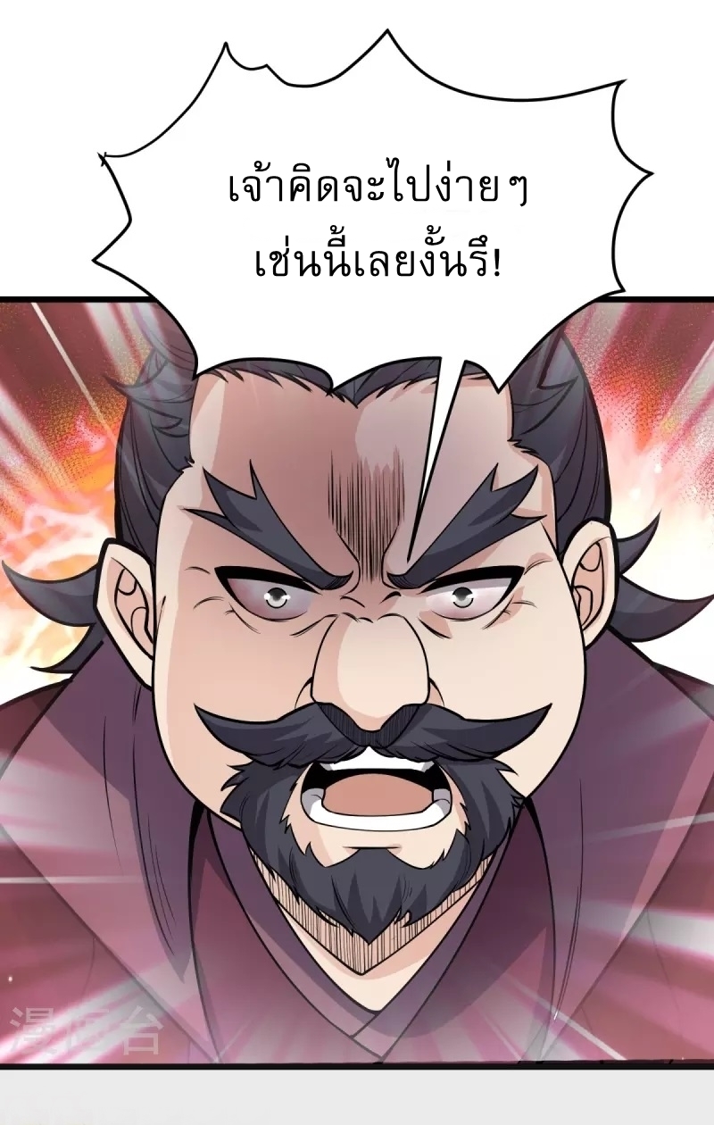 Ultimate Sovereign ยอดราชันย์แห่งใต้หล้า ตอนที่ 12 หน้า 11