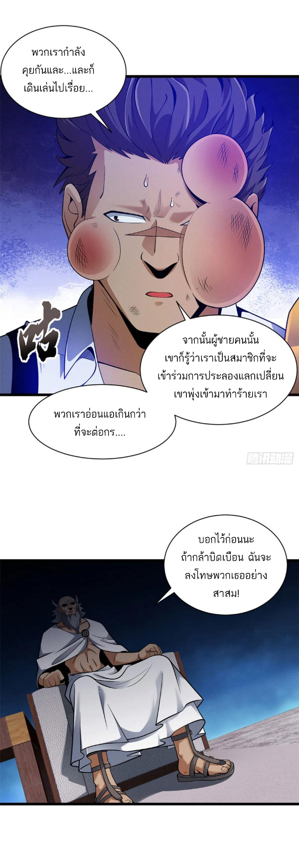 โคตรเทพร้านสัตว์อสูร ตอนที่ 44 หน้า 28