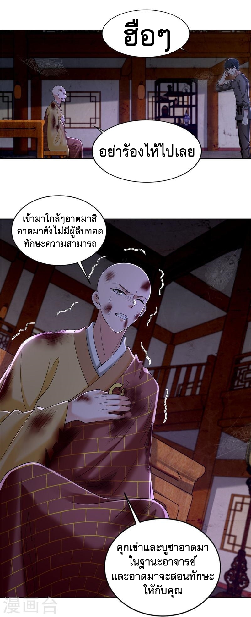 บุรุษไปรษณีย์ไม่จำกัด ตอนที่ 273 หน้า 24