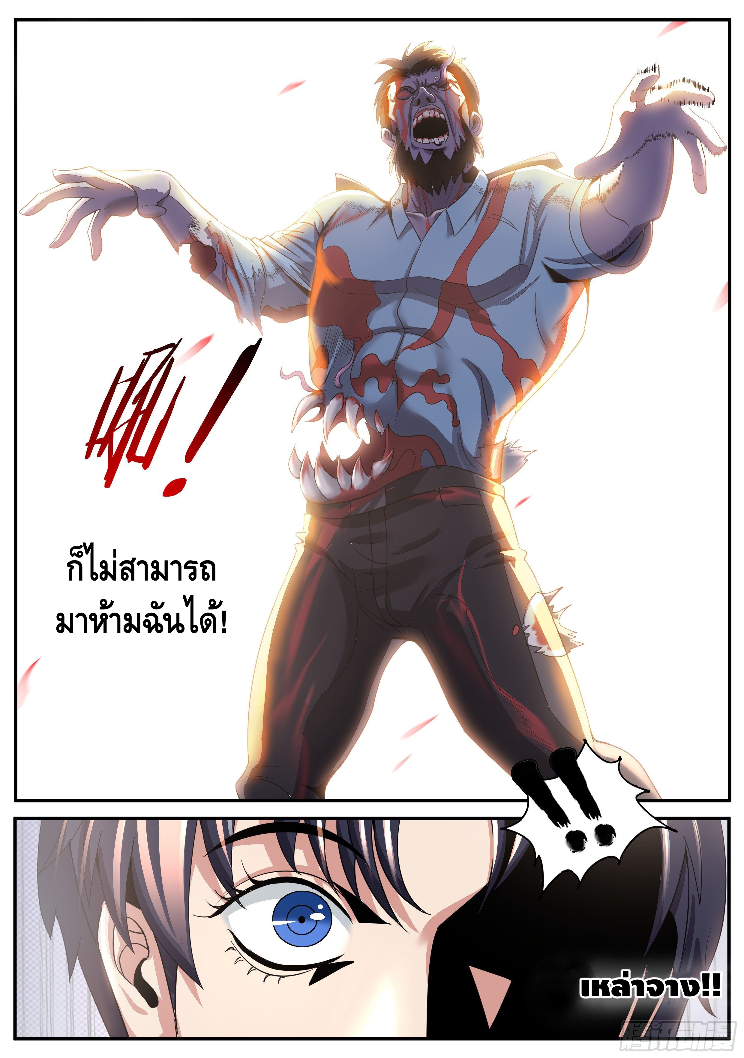 Apocalyptic dungeon ตอนที่ 6 หน้า 12