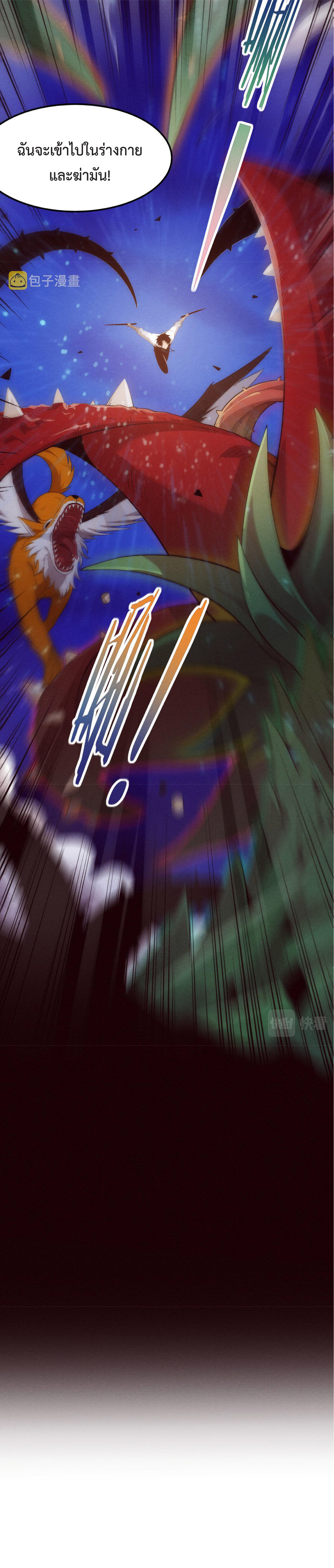 the frenzy of evolution การวิวัฒนาการที่บ้าคลั่ง ตอนที่ 47 หน้า 26