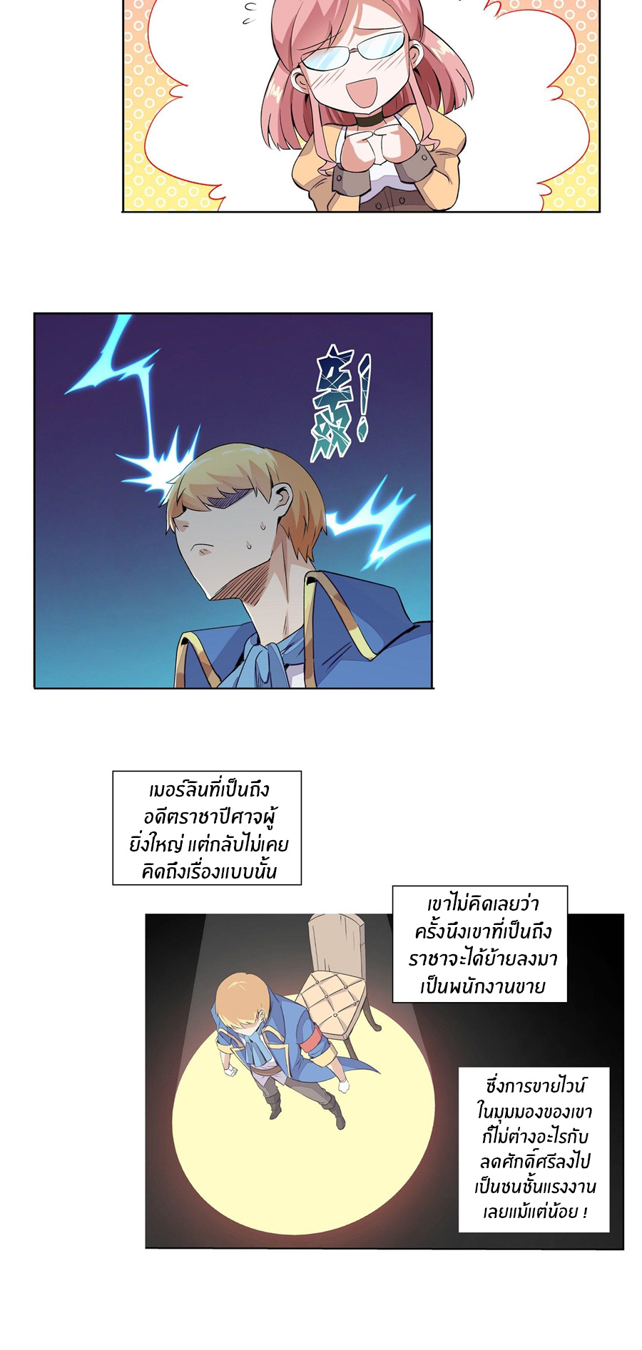 Unemployed Demon King ตอนที่ 9 หน้า 9