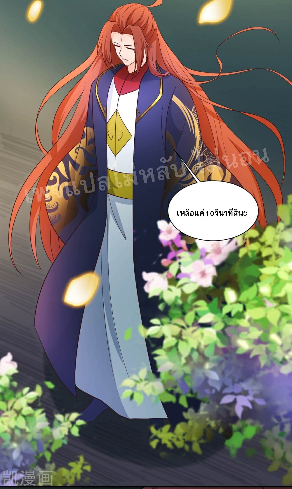 ฮาเร็มของข้ามีแต่ลูกศิษย์หญิงทั้งนั้น ตอนที่ 29 หน้า 19