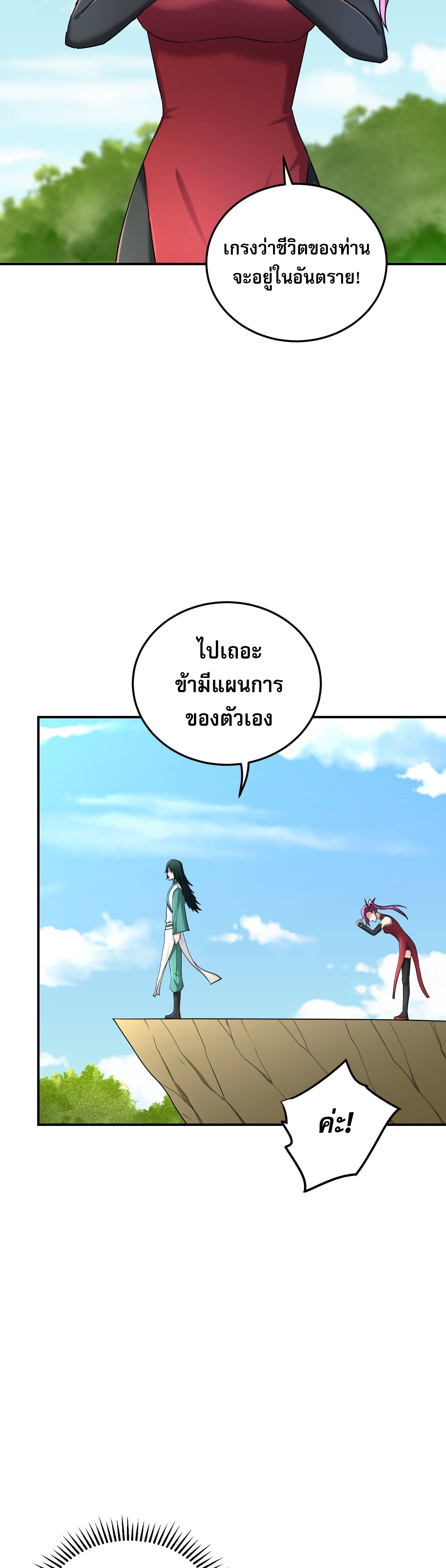 เกิดใหม่ในร่างบรรพบุรุษลัทธิมาร(จบ) ตอนที่ 20 หน้า 29