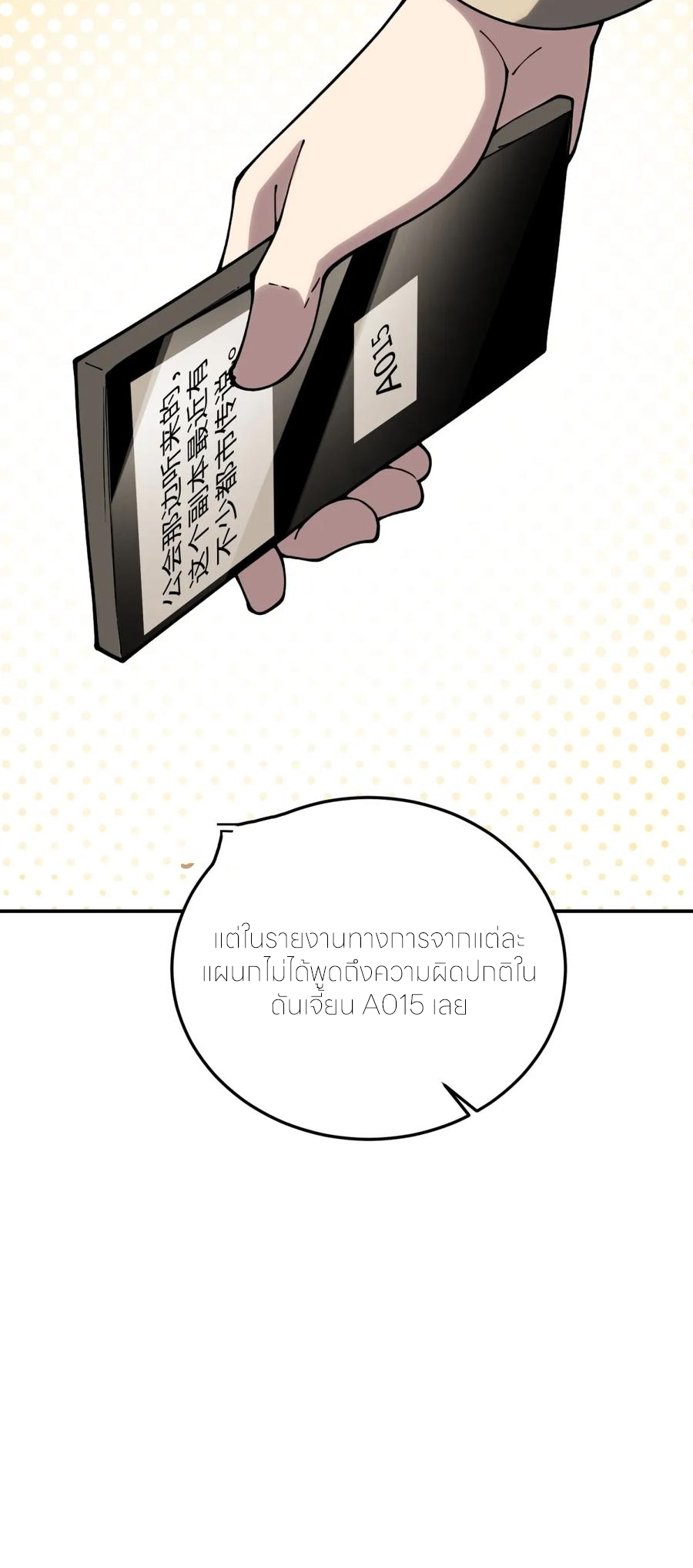 แสงแห่งความหวัง: คุณลุงผู้ทำลาย~ ตอนที่ 30 หน้า 38