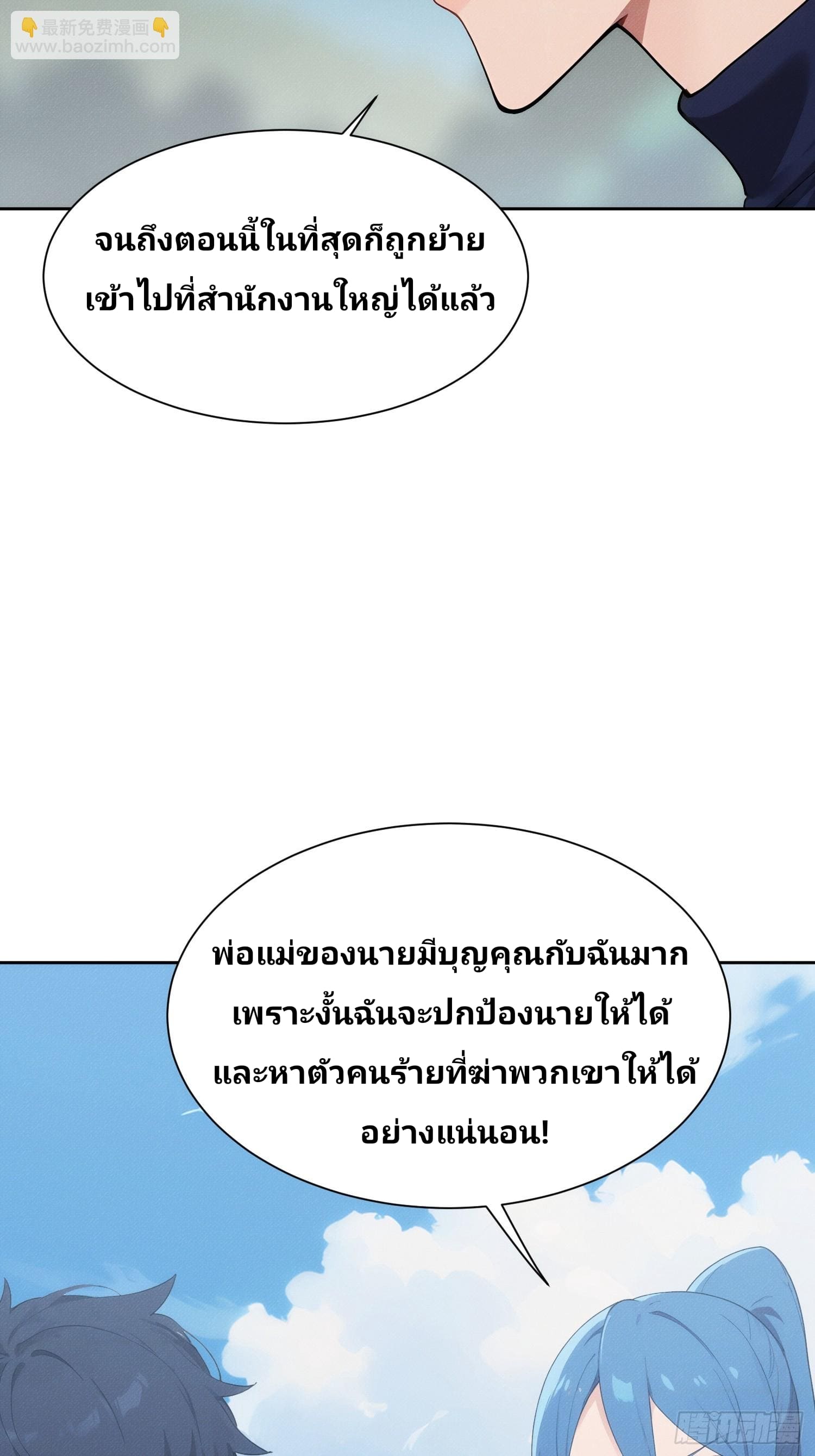 เกิดใหม่ชาตินี้ มนุษย์เงินเดือนอย่างฉันขอเป็นปรมาจารย์วิถียุทธ์ก็แล้วกัน ตอนที่ 3 หน้า 45