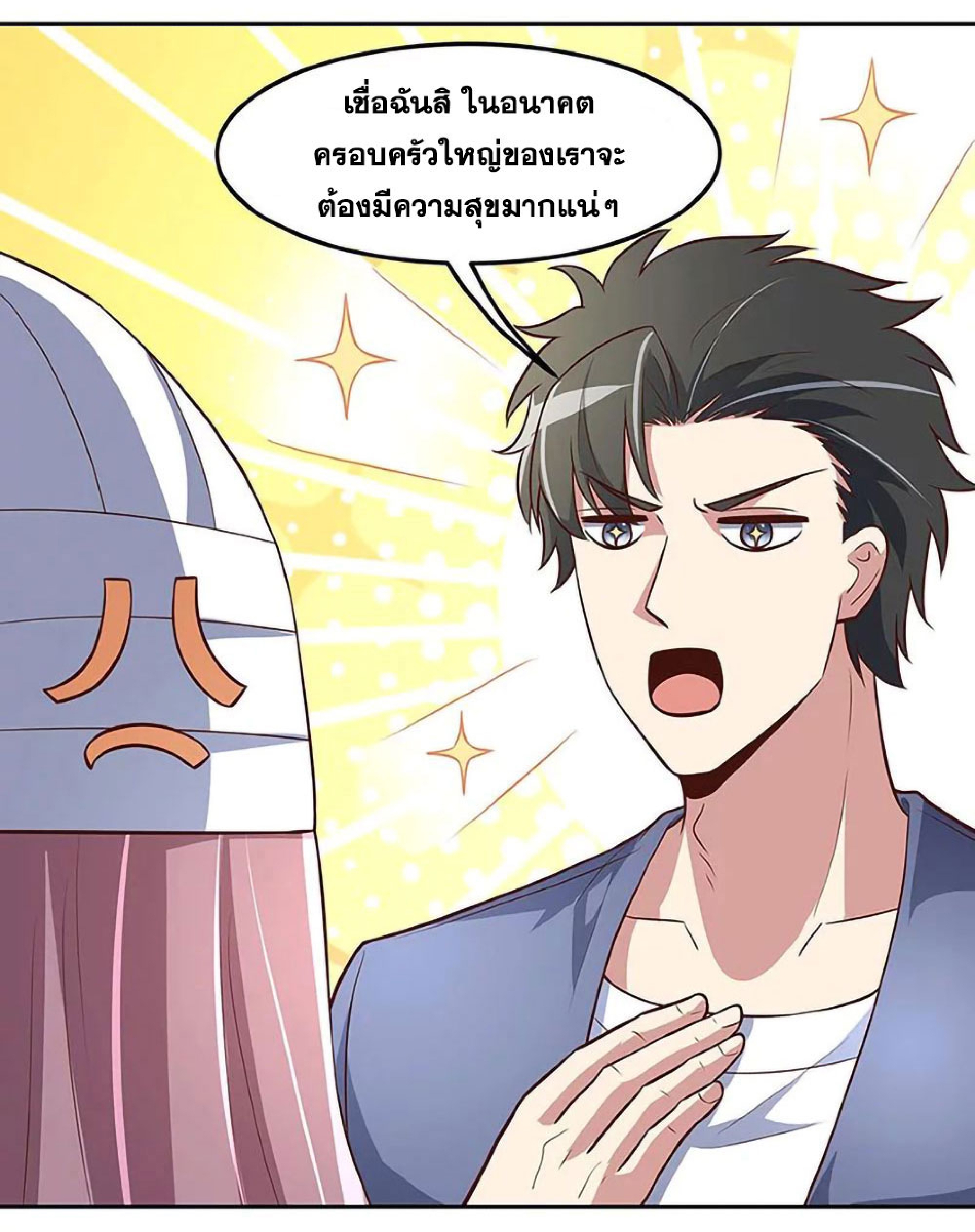 โครตเกรียนเซียนโอสด ตอนที่ 122 หน้า 25