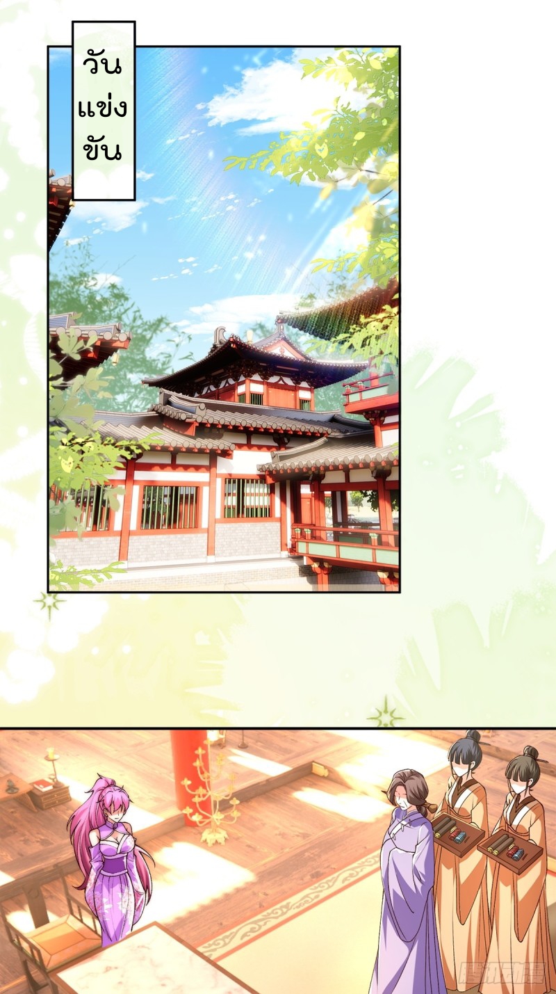 ภรรยาที่น่ารักของข้าคือจอมวายร้ายผู้ยิ่งใหญ่ ตอนที่ 5 หน้า 2