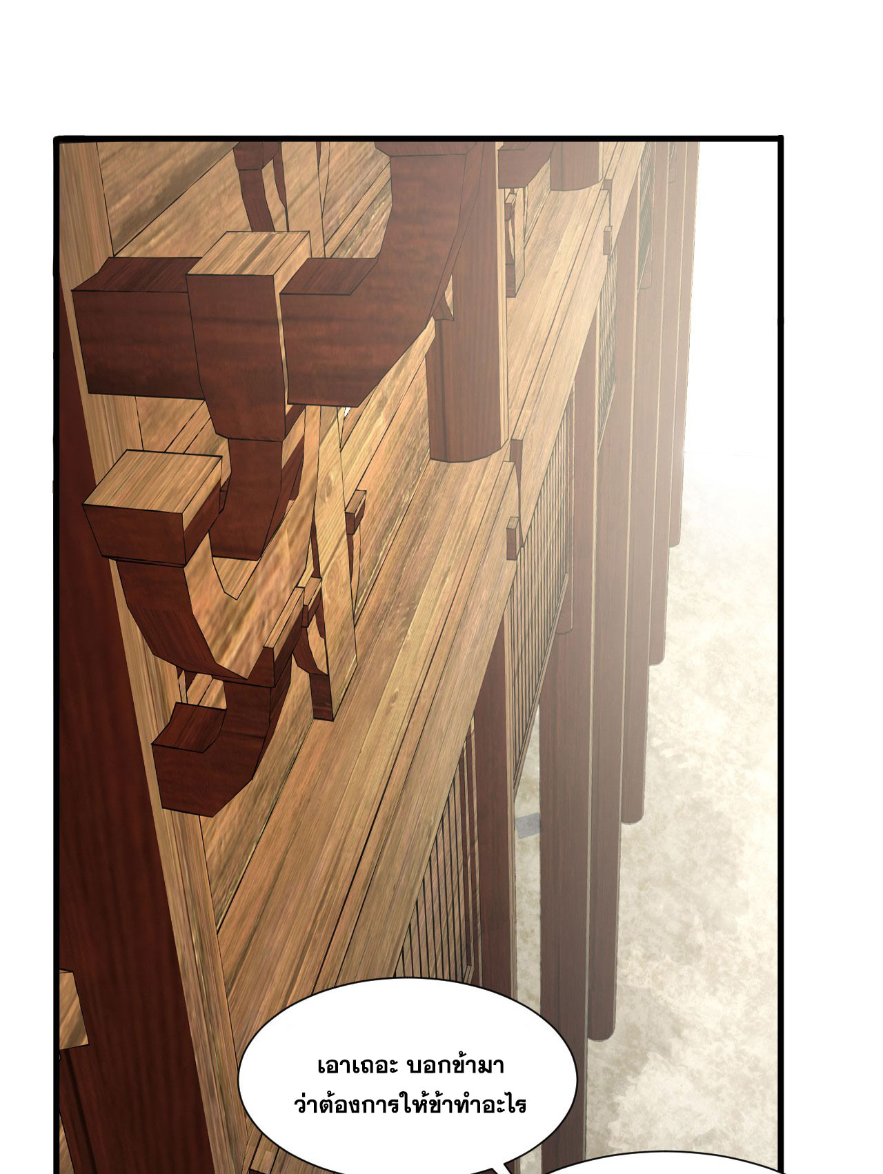 ข้าเพียงต้องการฝึกฝนศิษย์น้องหญิงก็เท่านั้น ตอนที่ 12 หน้า 30