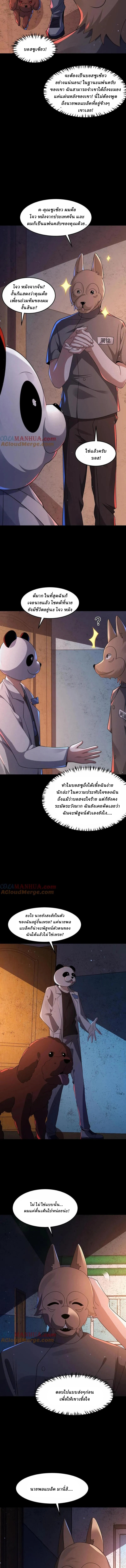 SSS-rank Invincible War God ตอนที่ 93 หน้า 4