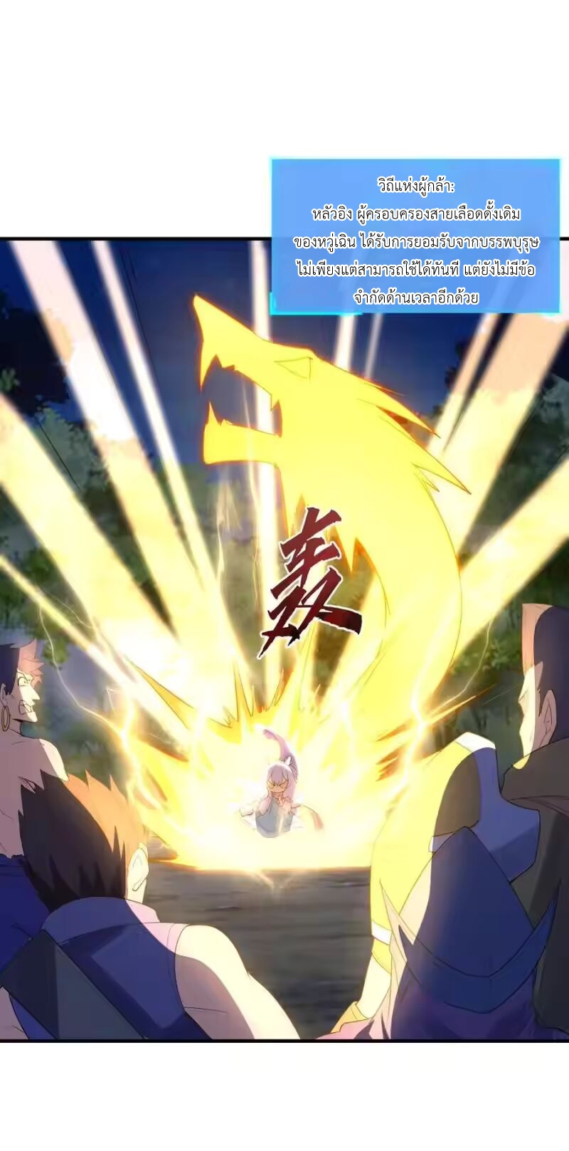 My Harem Is Entirely Female Demon Villains ตอนที่ 140 หน้า 47