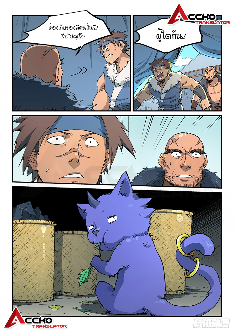 Star Martial God Techniquer ตอนที่ 452 หน้า 3