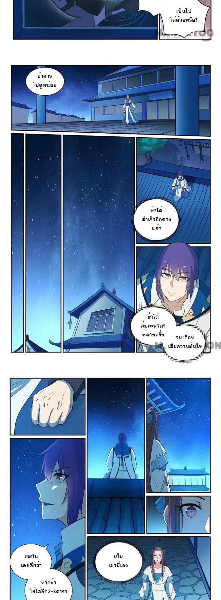 ร้อยเทพ ตอนที่ 20 หน้า 3