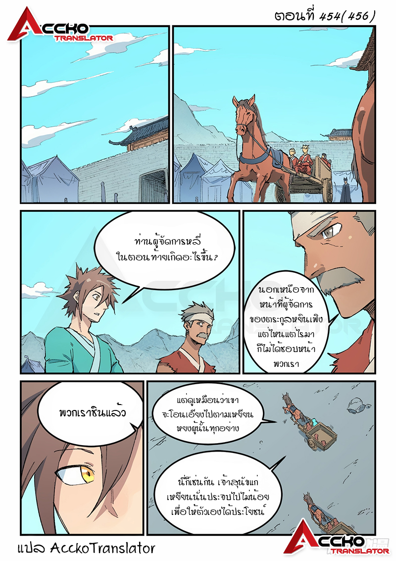 Star Martial God Techniquer ตอนที่ 454 หน้า 2