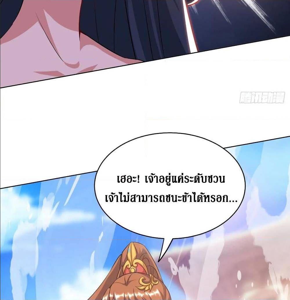 Dominate The Three Realms ตอนที่ 112 หน้า 22