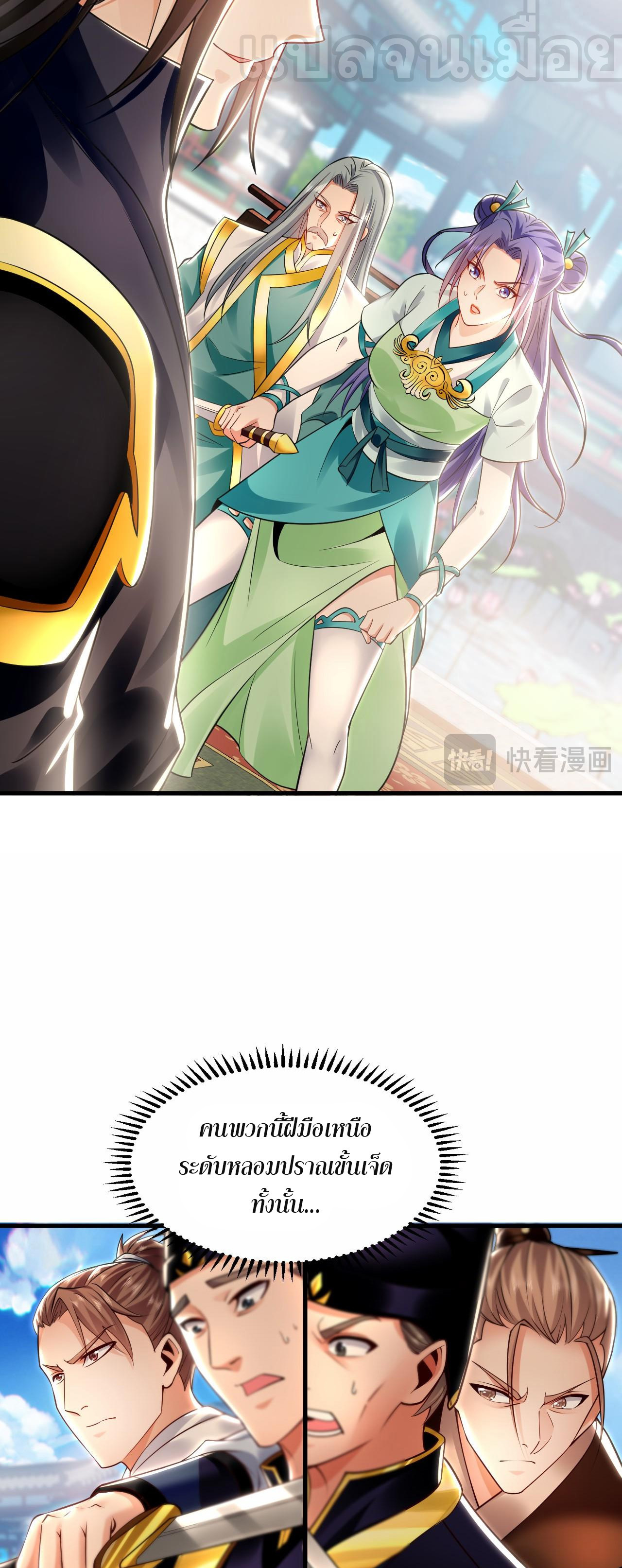 บ่มเพาะด้วยความเร็วหนึ่งล้านเท่า ตอนที่ 18 หน้า 33