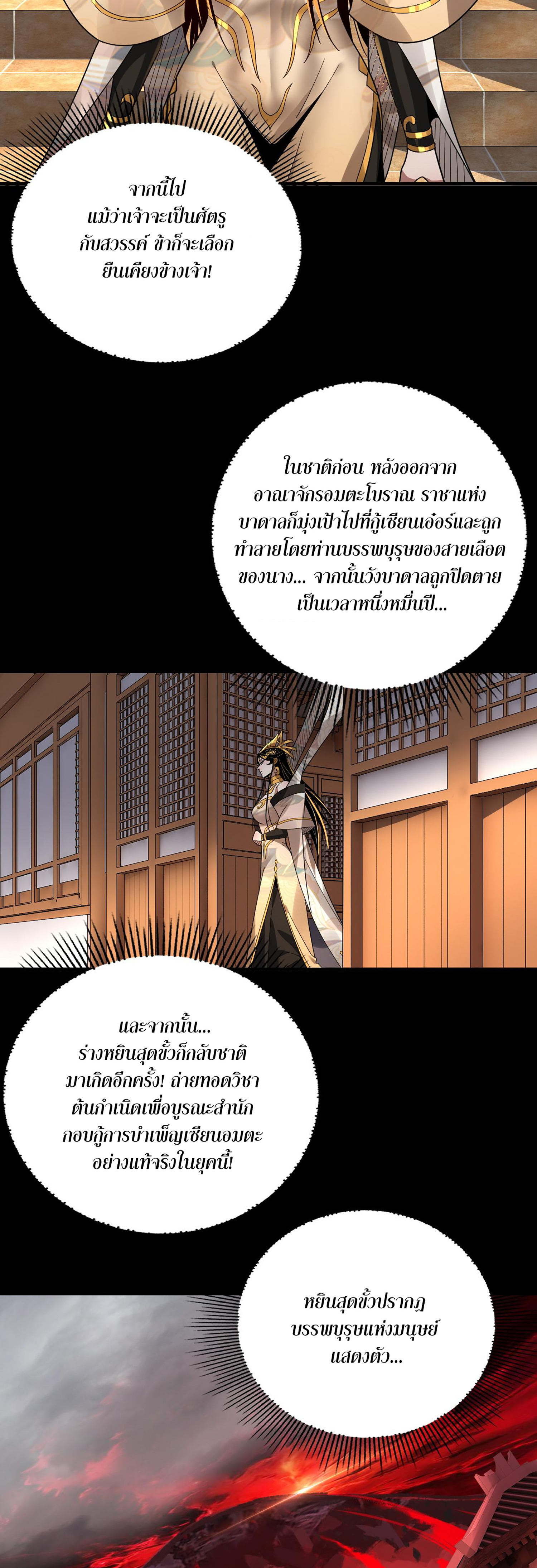 ข้าคือจอมวายร้ายผู้ยิ่งใหญ่ (ชนจีนก่อนใคร) ตอนที่ 86 หน้า 26