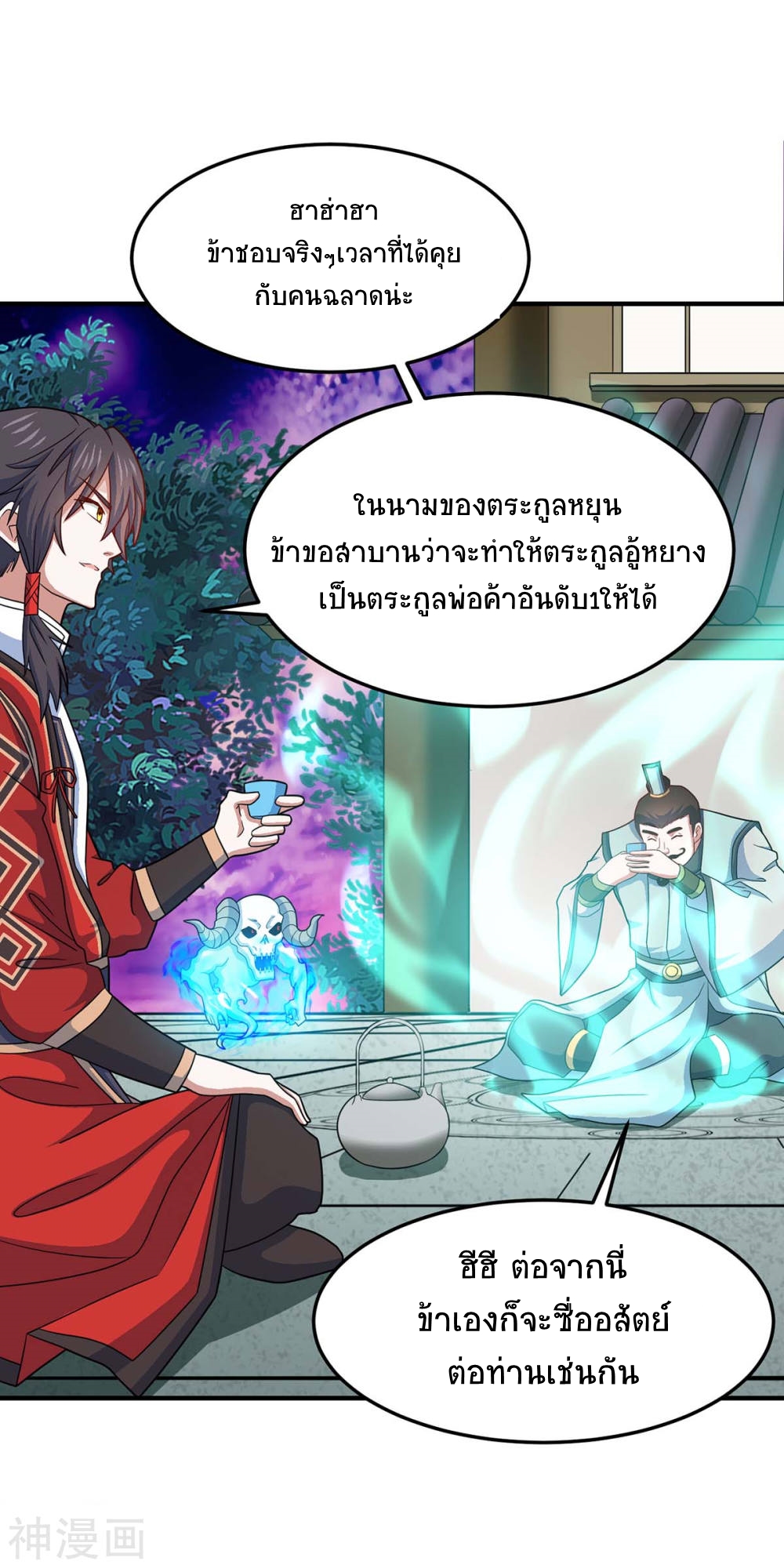 การกลับมาของจักพรรดิ์ ตอนที่ 133 หน้า 20