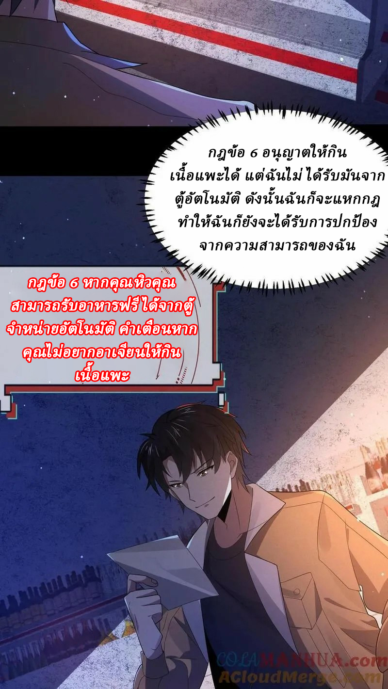 SSS-rank Invincible War God ตอนที่ 34 หน้า 19