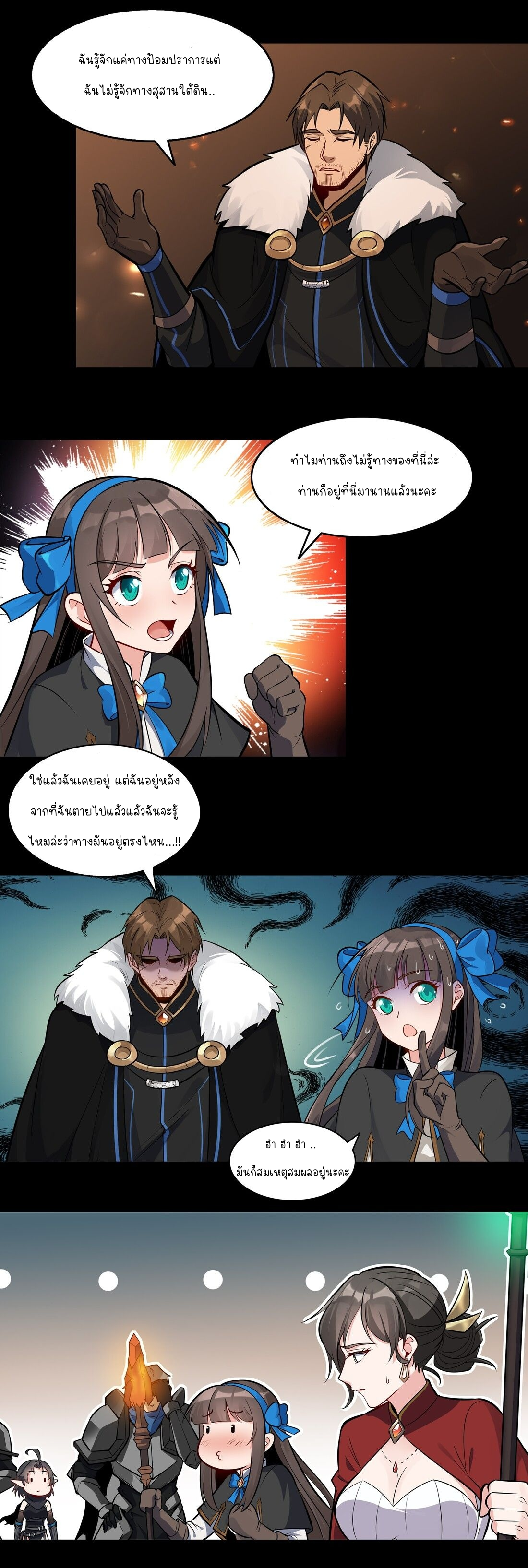 ดาบแห่งรุ่งอรุณ ผู้ข้ามกาลเวลา ตอนที่ 3 หน้า 16