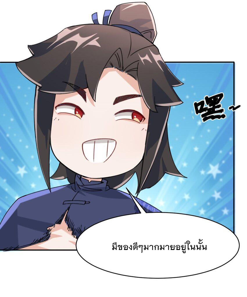 ข้าคือผู้กลืนกินไร้ที่สิ้นสุด (ชนจีน) ตอนที่ 85 หน้า 9