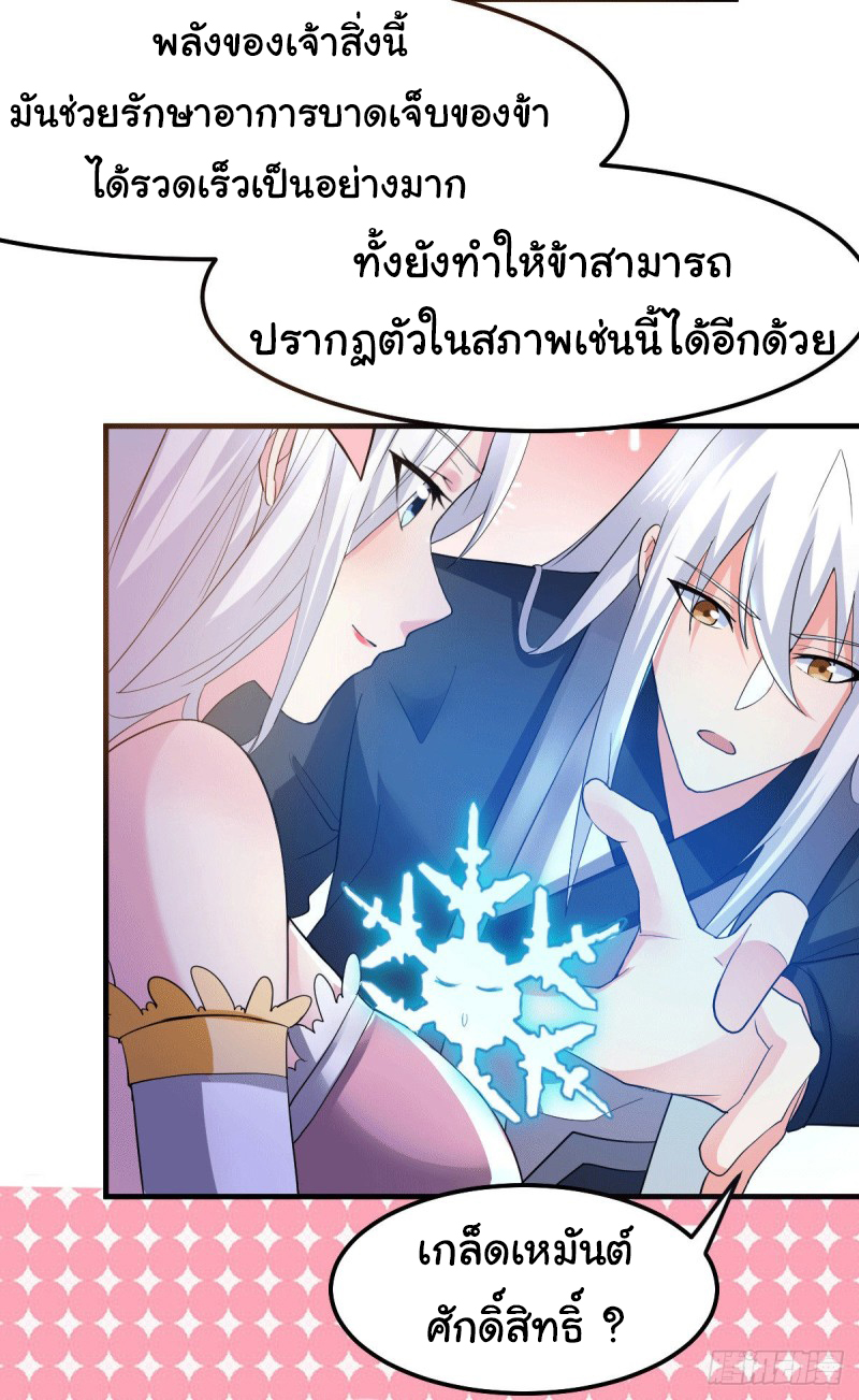 เซียนร้อยรักเขยนี้ขอบ่มเซียนให้พ่อตา-Immortal Husband on The Earth ตอนที่ 37 หน้า 19