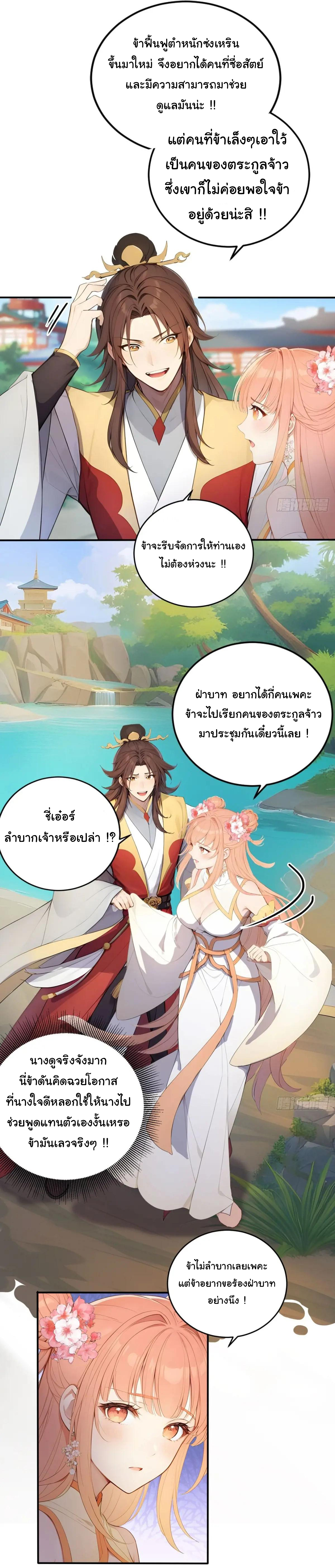 กระจอกแล้วทำไมยังไงข้าก็เป็นฮ่องเต้ ตอนที่ 11 หน้า 13
