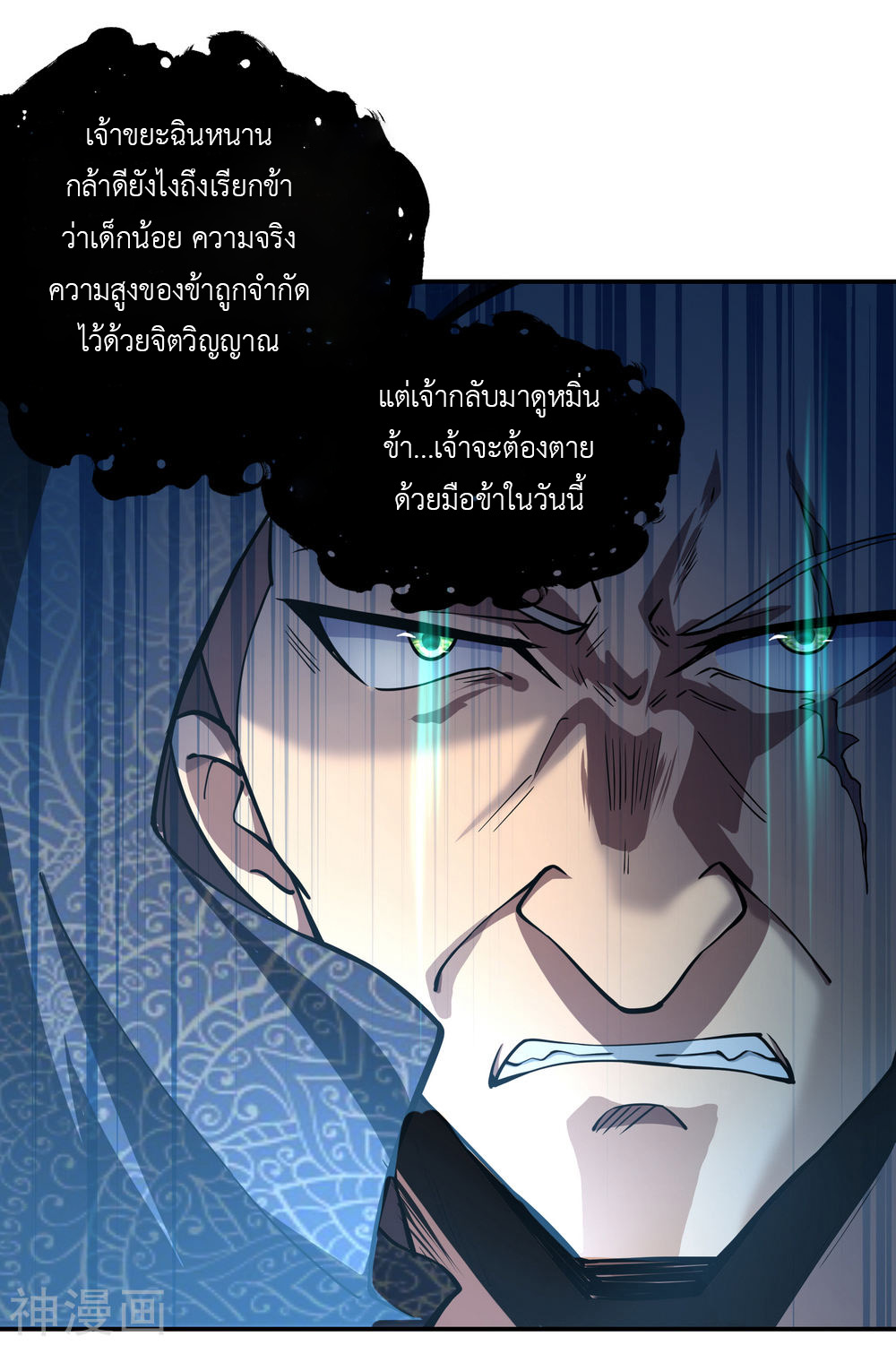 peerless battle spirit ตอนที่ 68 หน้า 14