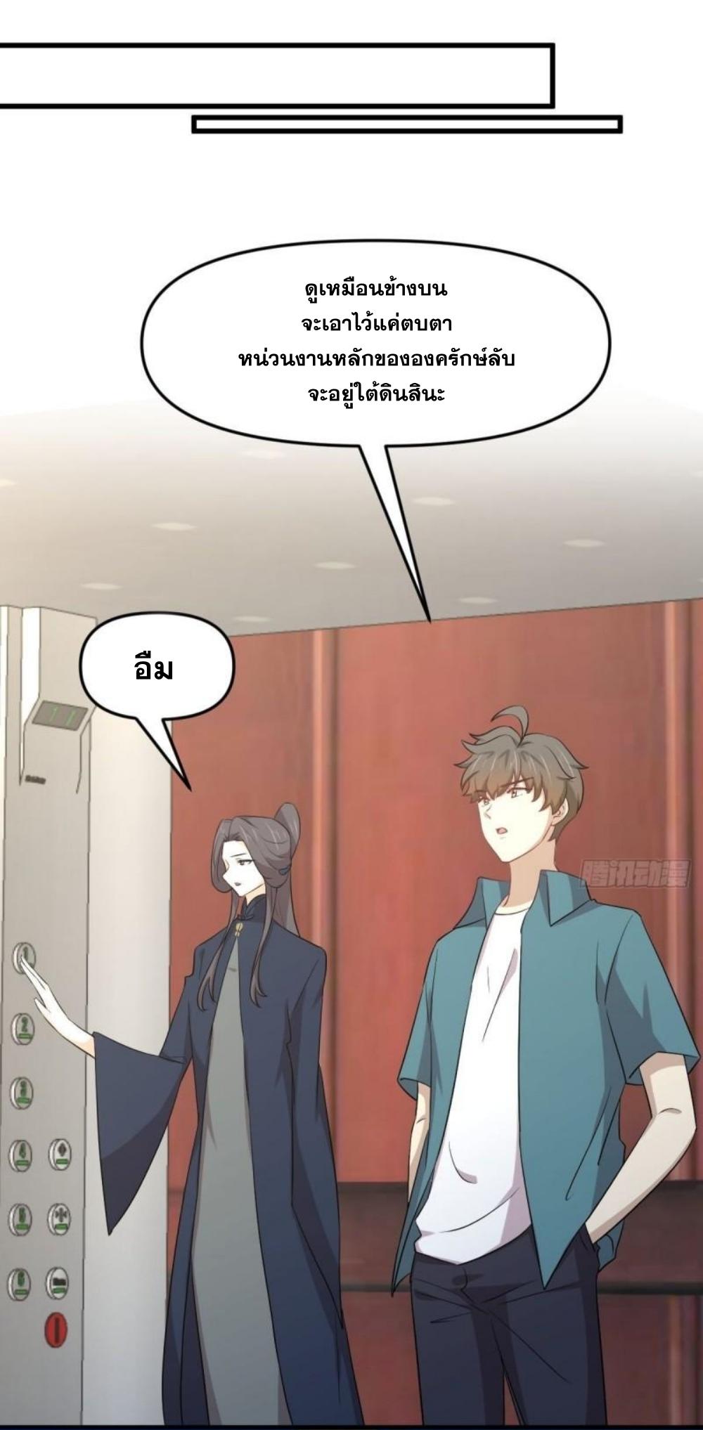Immortal Swordsman in The Reverse World ข้าเซียนกระบี่ไม่เกาะสตรี ตอนที่ 304 หน้า 13