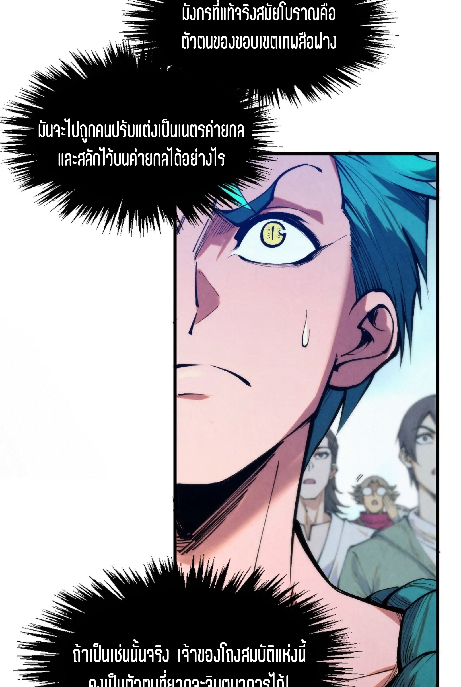 มหาเทพนิรันดร์กาล ตอนที่ 172 หน้า 7