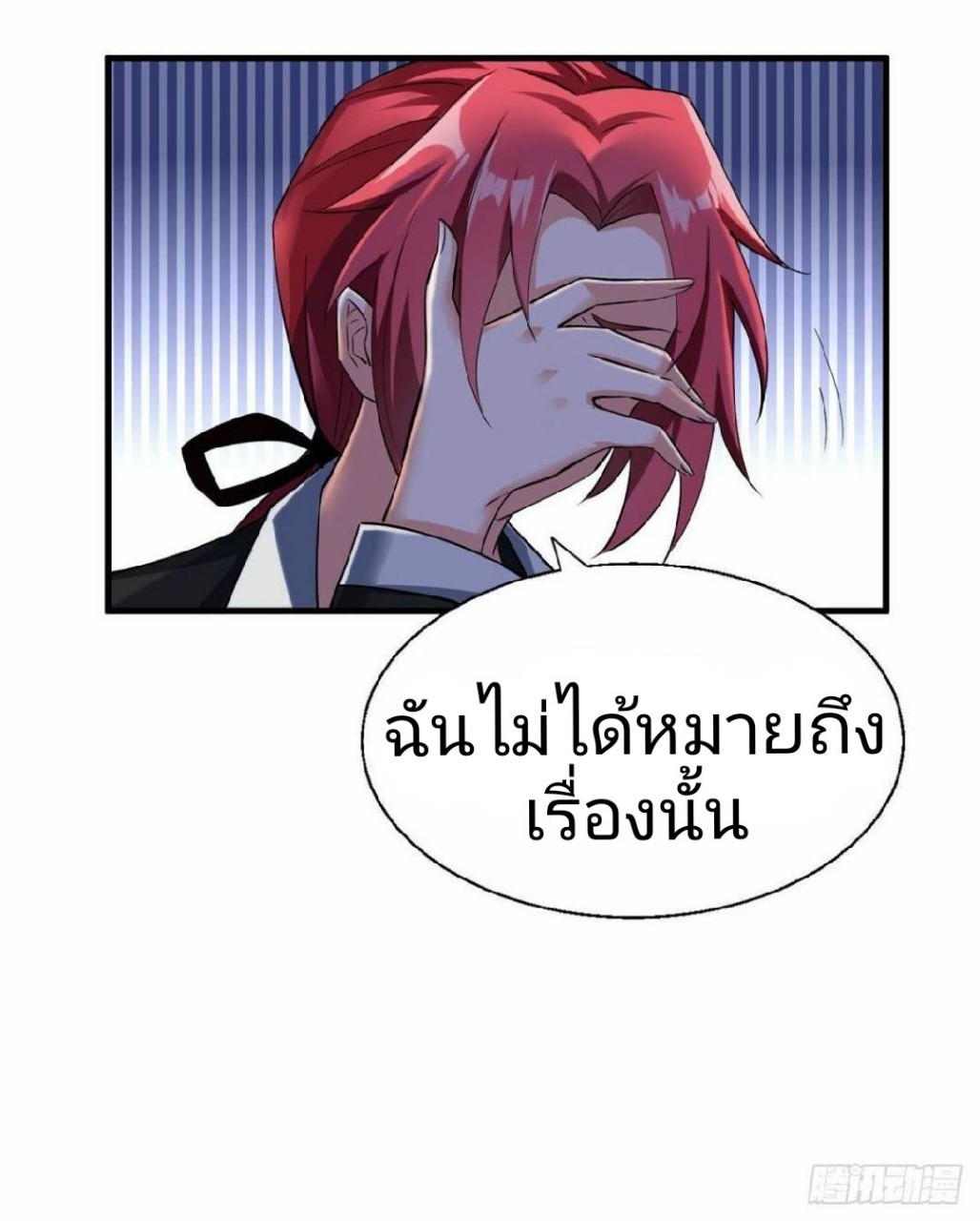 อยู่ดีดีผมก็เป็นลูกเขยราชามังกร ตอนที่ 27 หน้า 5