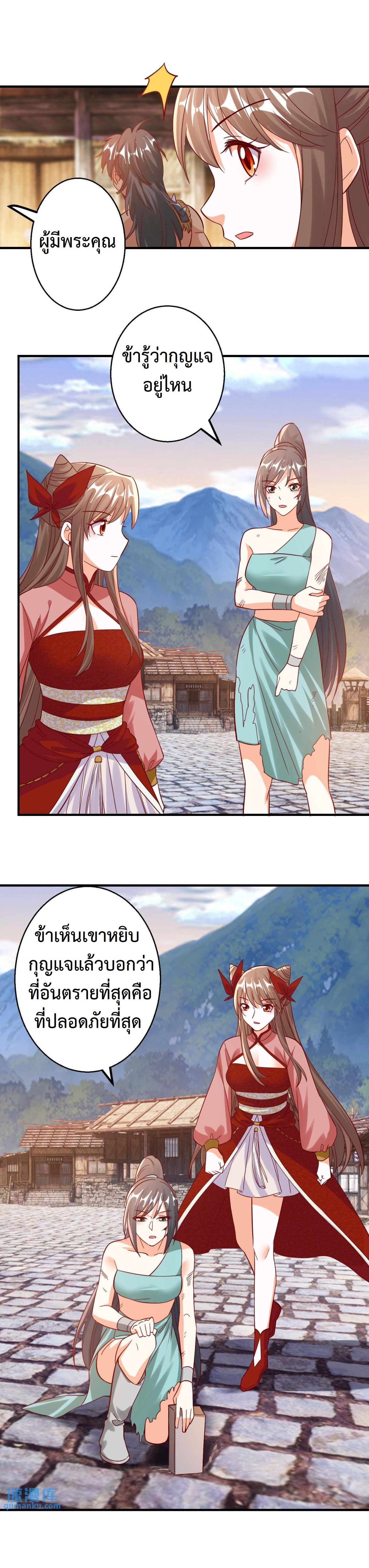 ปีศาจที่ไร้เทียมทานในโลก ตอนที่ 207 หน้า 8