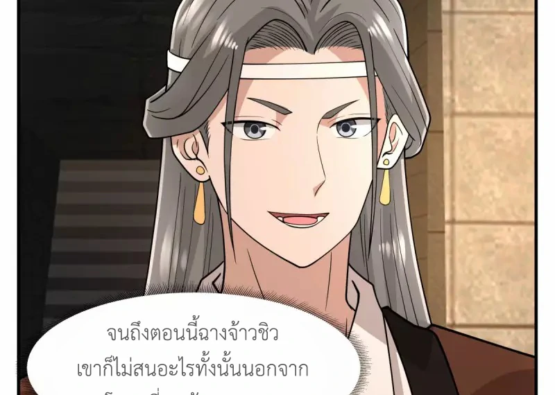 Chaos Alchemist (วิบัติการณ์เทพเซียนโอสถ) ตอนที่ 176 หน้า 9